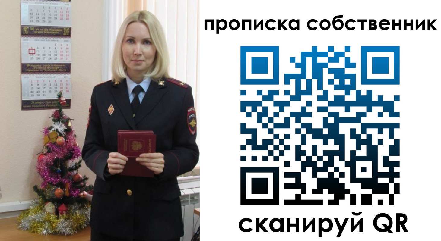 прописка 2025 в Курчатове