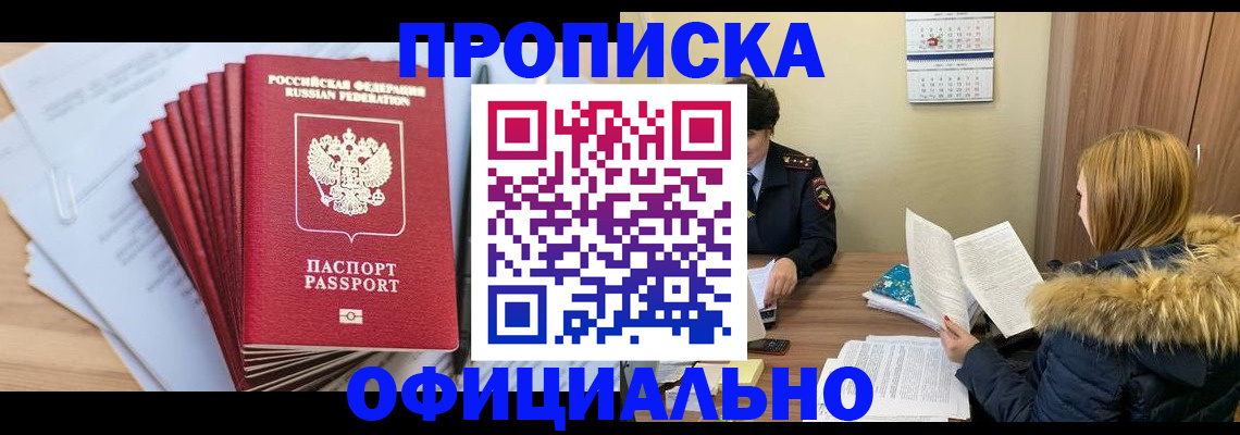 временная регистрация для всех в Курчатове