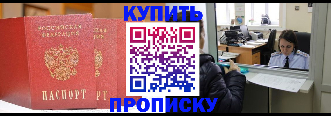 прописка для школы в Курчатове