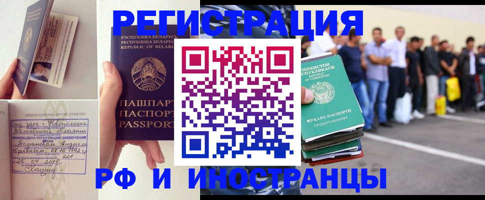 миграционный учет в Курчатове