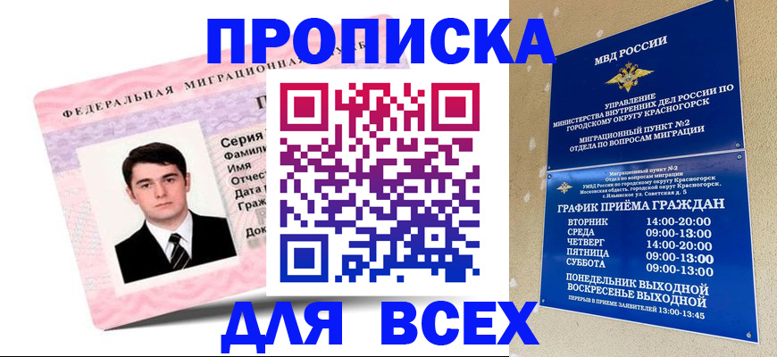 временная регистрация в квартире в Курчатове