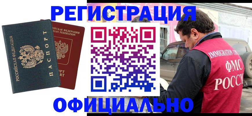 временная регистрация поиск в Курчатове