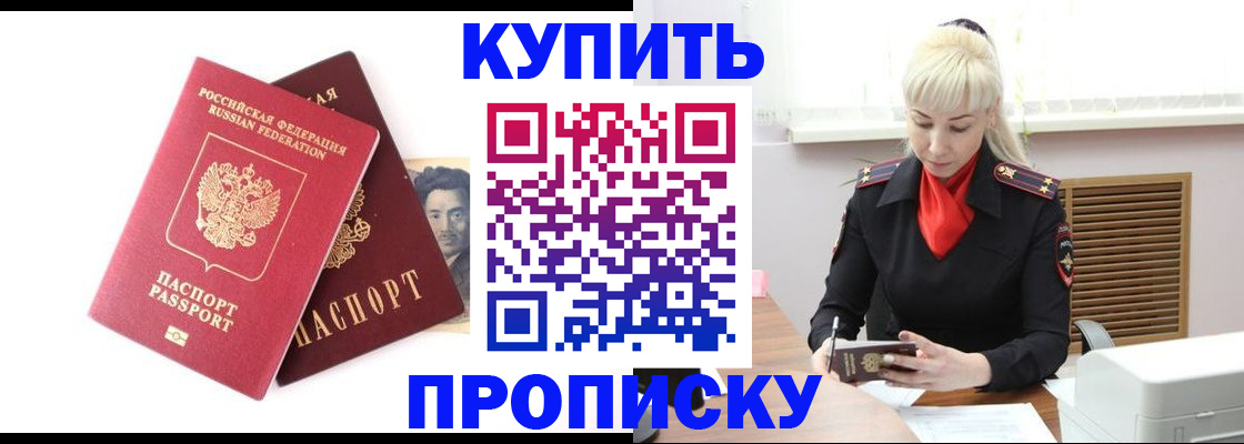 временная регистрация законно в Курчатове